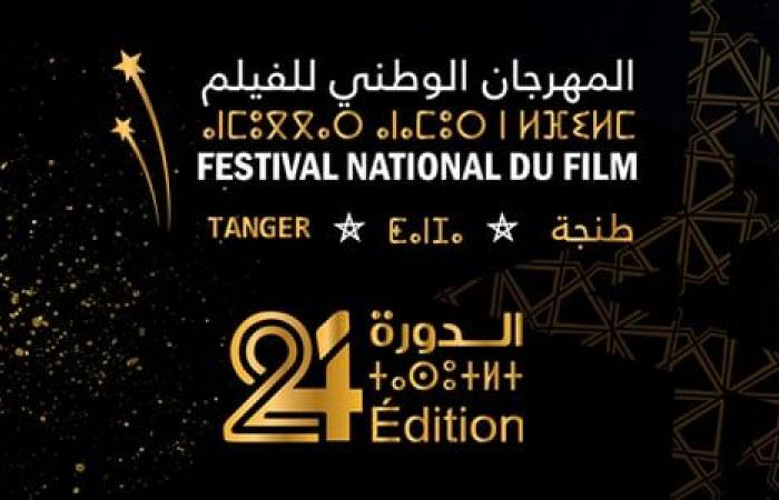 24° Festival Nazionale del Cinema di Tangeri: omaggio agli attori Safia Ziani e Mohamed Choubi