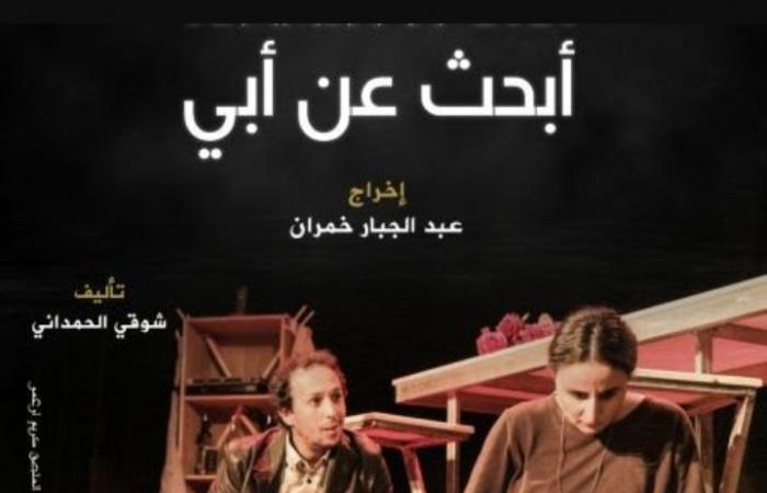 “Lo spettacolo teatrale “Alla ricerca di mio padre”…una nuova opera artistica