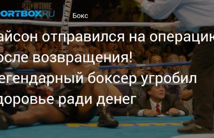 Tyson è andato in sala operatoria dopo il ritorno! Il leggendario pugile si è rovinato la salute per soldi