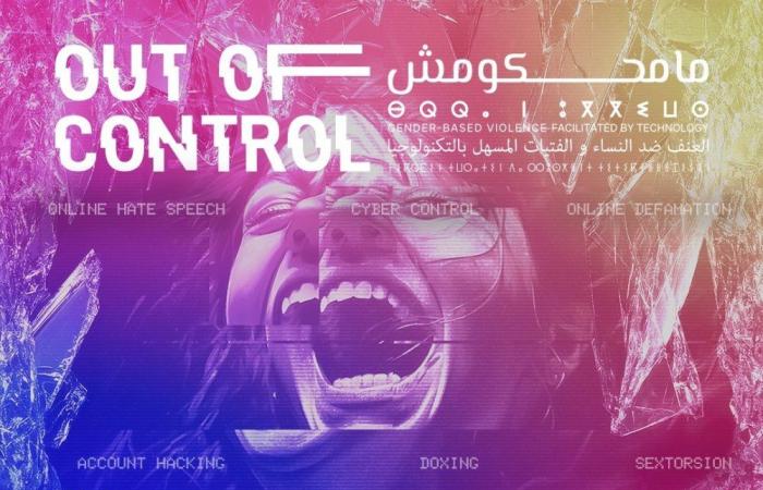 “Out of control”, una nuova campagna per porre fine alla violenza digitale contro le donne