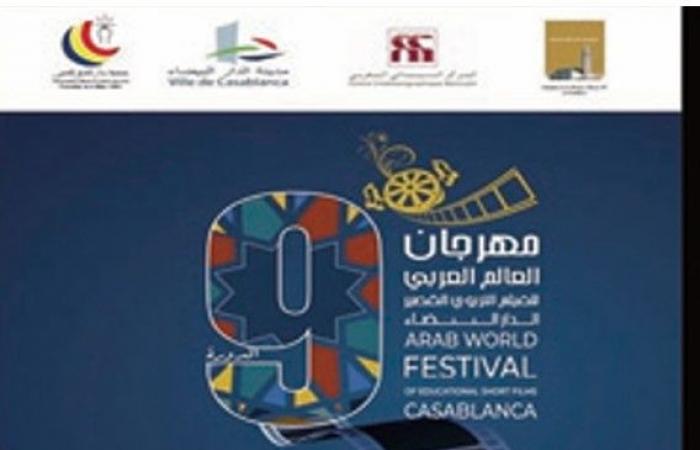 Nono Festival Mondiale Arabo di Cortometraggi Educativi a Casablanca