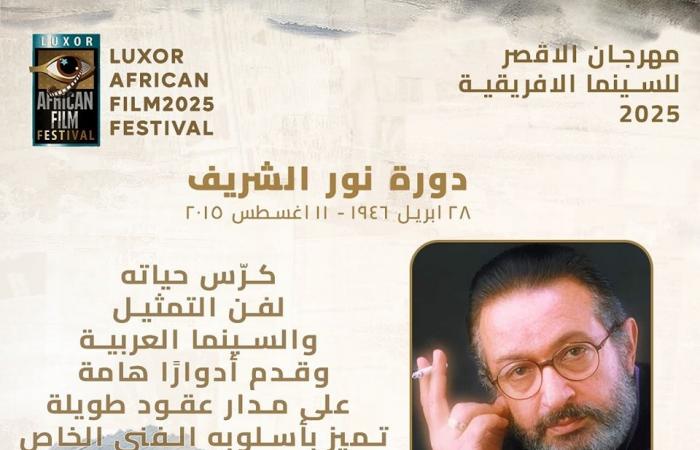 LAFF 2024 – Quattro talenti tunisini sotto i riflettori a Luxor