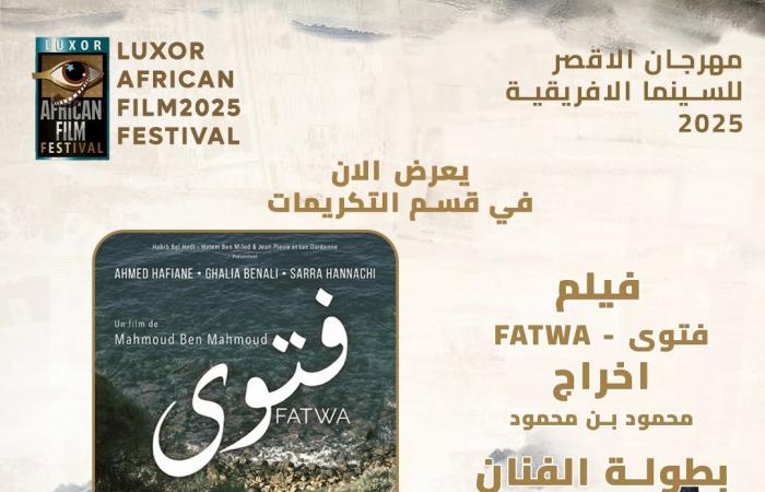 Festival del cinema africano di Luxor 2024 – Omaggio ad Ahmed Hafiene