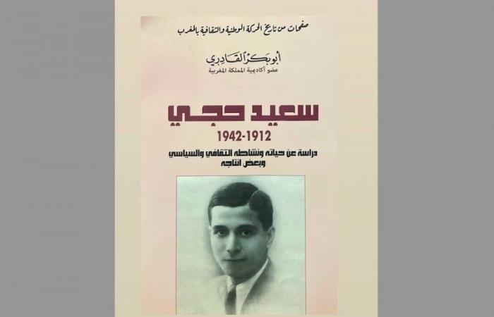 Un’iniziativa per fornire alle biblioteche marocchine la biografia e gli scritti dello “Sceicco dei giornalisti” Saeed Hajji