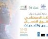 Conferenza internazionale su IA e diritti umani, 13 e 14 maggio a Kenitra