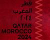 L’iniziativa “Anni di cultura” svela il programma autunnale “Qatar-Marocco 2024”