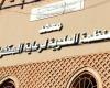 Oujda: Giornata porte aperte presso l’Istituto dell’Organizzazione alawita per la protezione dei ciechi